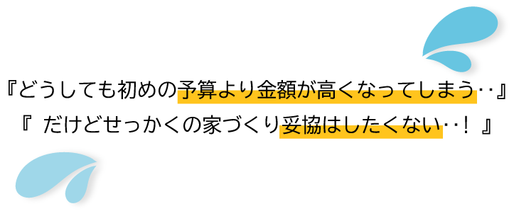 ｎ初めてのお家づくり計画進めると.png