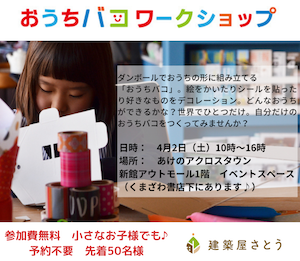 おうちばこHP.png